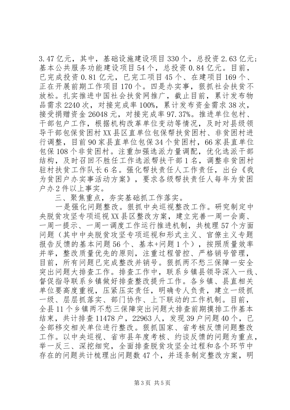 XX县区扶贫局XX年上半年脱贫攻坚工作总结_第3页