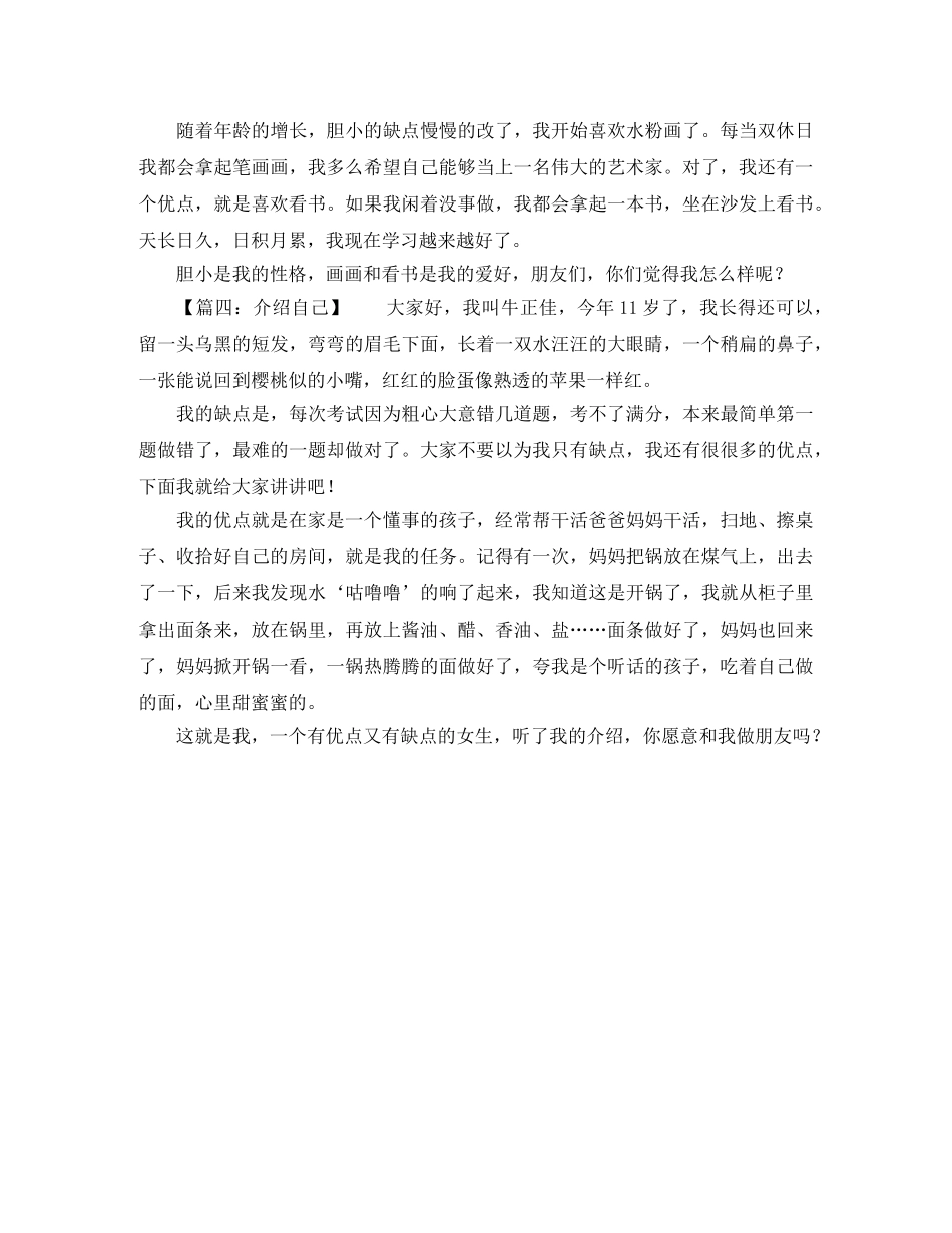 写自我介绍的小学生作文 _第2页