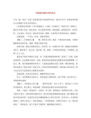 写自我介绍的小学生作文 