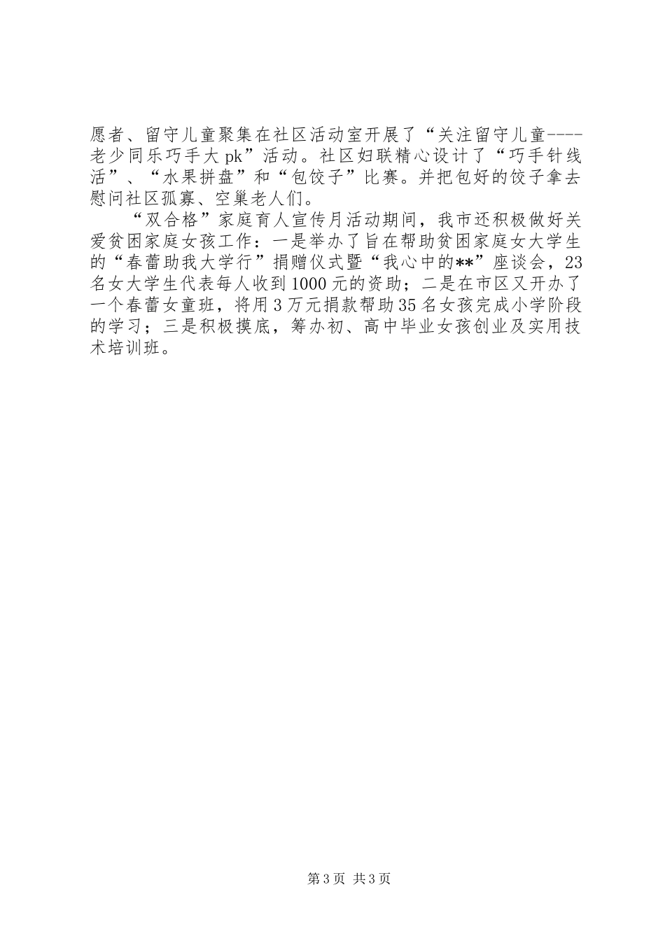 “双节”宣传月活动总结 (3)_第3页