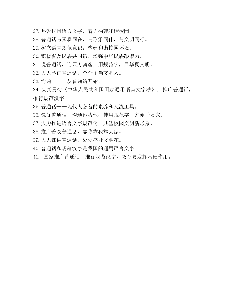 语言文字规范化工作宣传标语 _第2页