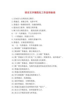 语言文字规范化工作宣传标语 