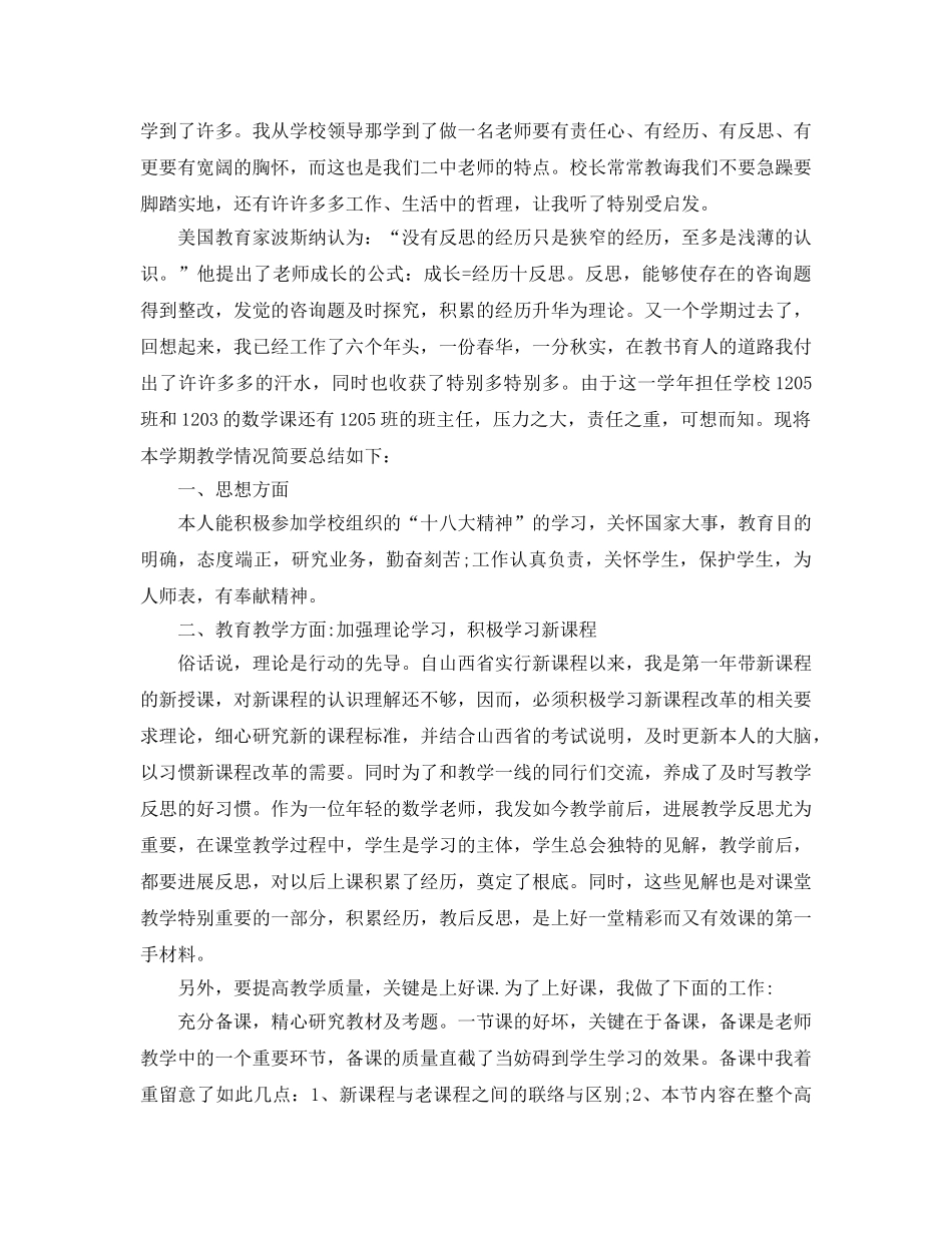 普通教师年度工作参考总结五篇范文 _第2页