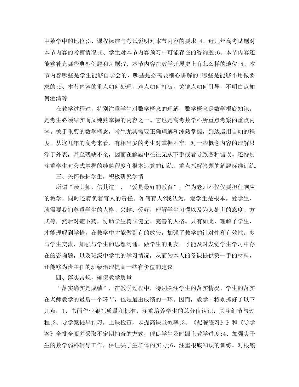 普通教师年度工作参考总结五篇范文 _第3页