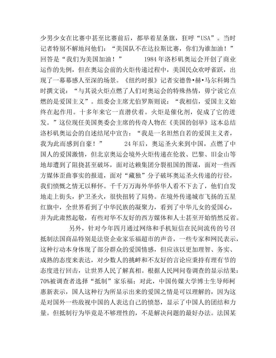 理性爱国 和谐奥运 _第2页