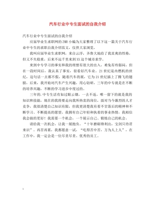 汽车行业中专生面试的自我介绍 