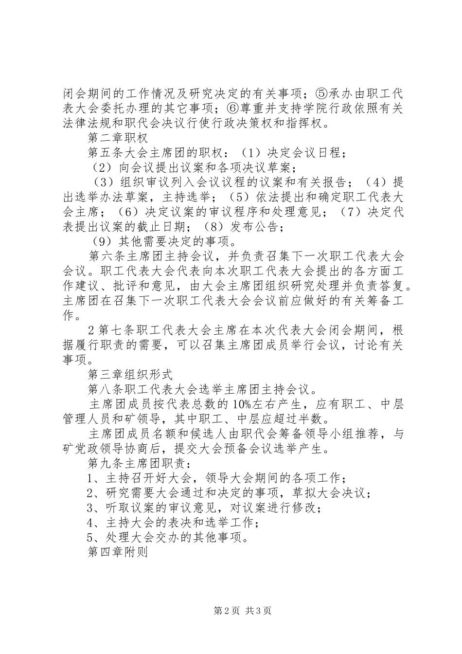 职工代表大会主席团工作制度(试行)_第2页