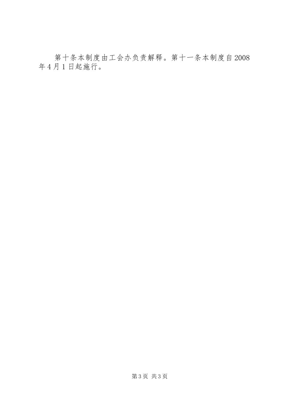 职工代表大会主席团工作制度(试行)_第3页