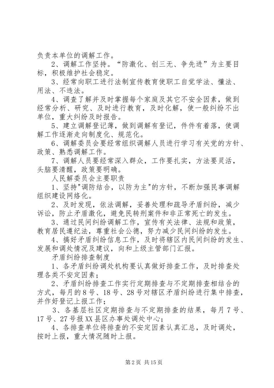 XX镇人民调解制度_第2页