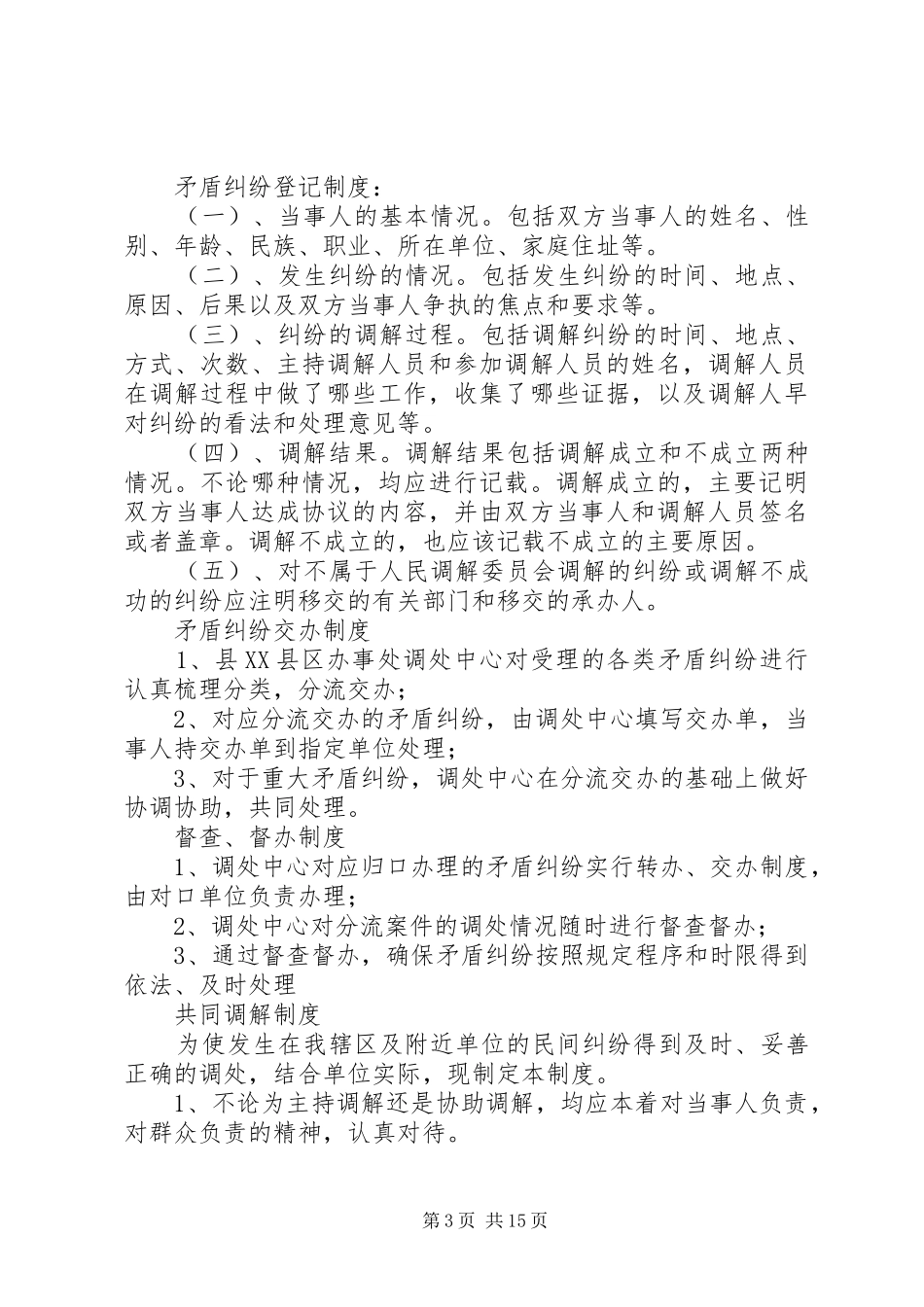 XX镇人民调解制度_第3页