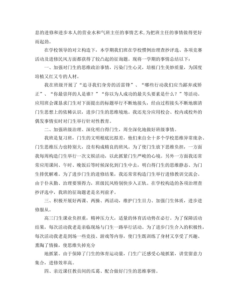 2024年高中班主任工作参考总结4篇 _第2页
