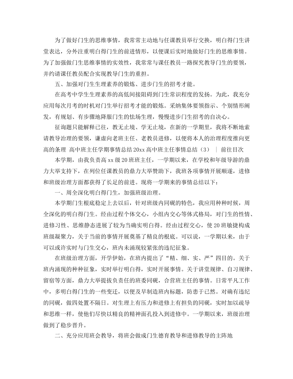 2024年高中班主任工作参考总结4篇 _第3页