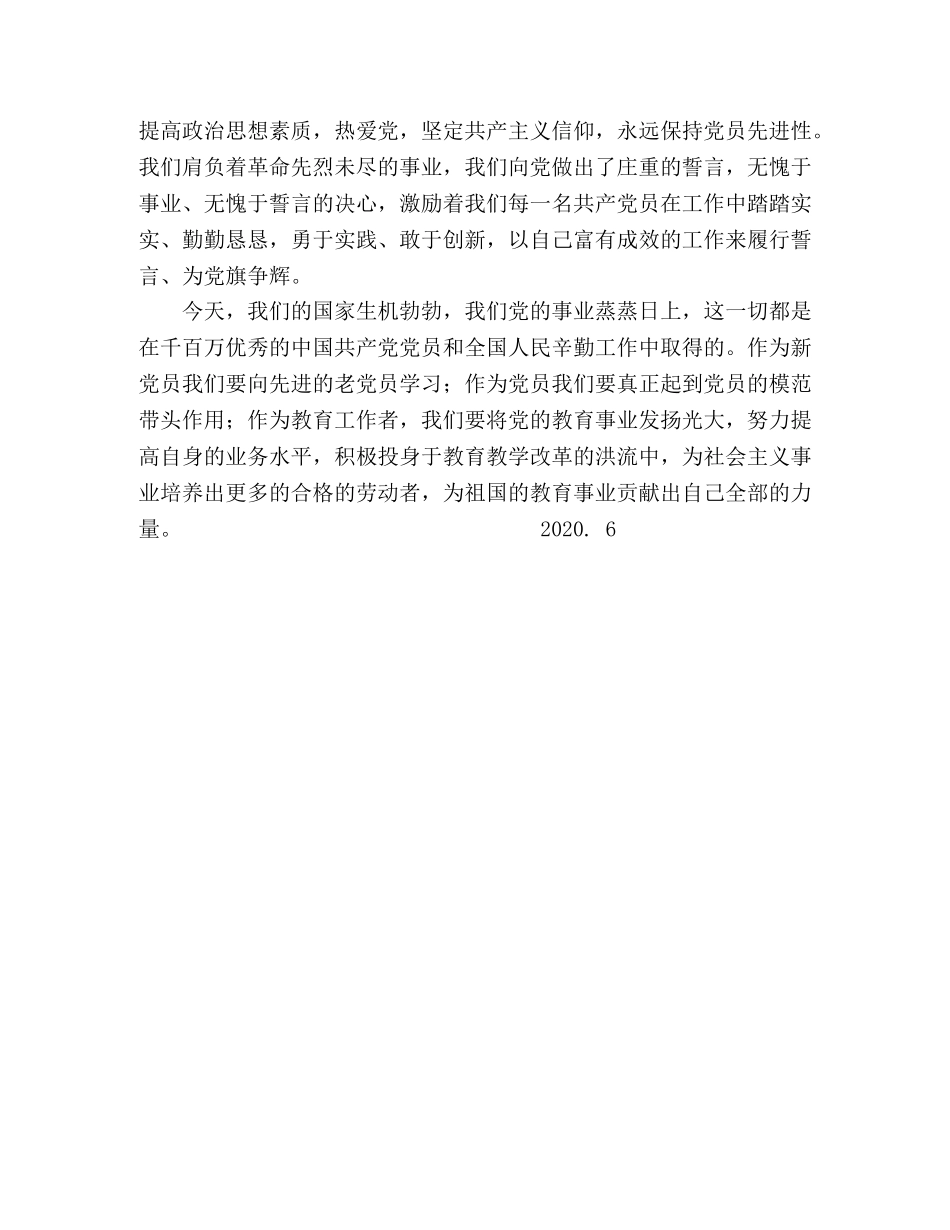 新党员在入党宣誓仪式上的发言 _第2页