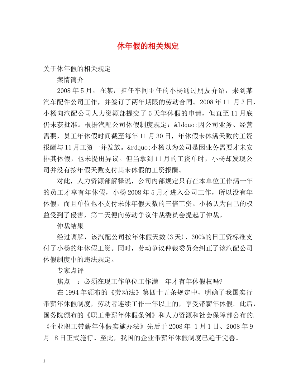 休年假的相关规定 _第1页