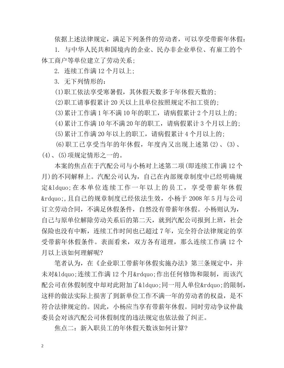 休年假的相关规定 _第2页