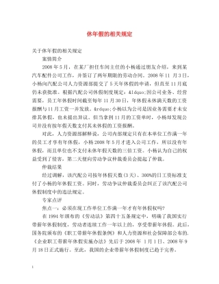休年假的相关规定 
