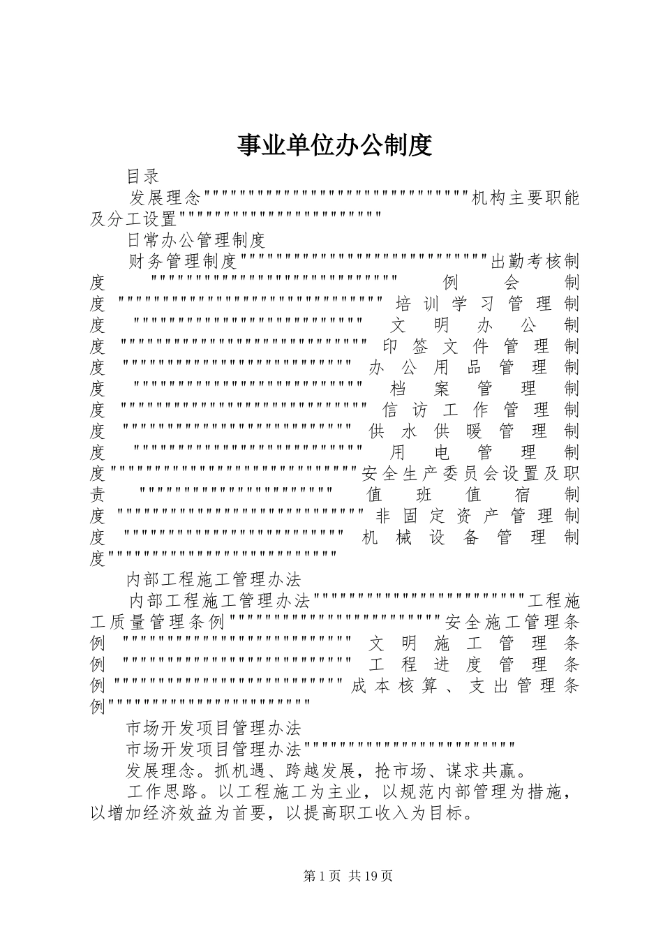 事业单位办公制度_第1页