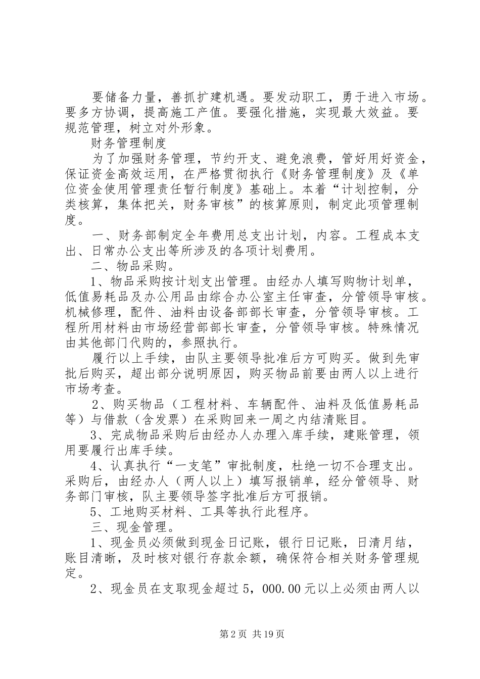 事业单位办公制度_第2页