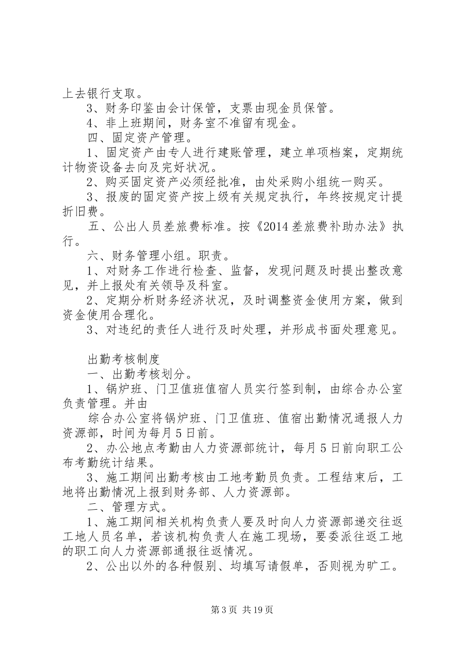 事业单位办公制度_第3页