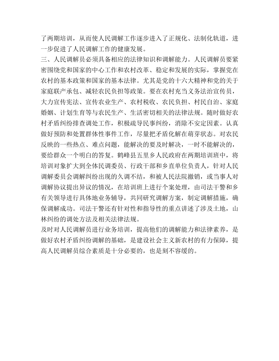 浅谈提高人民调解员素质在建设新农村中的作用 _第2页