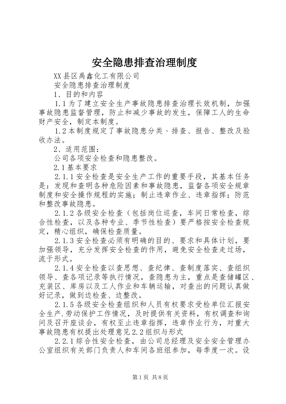 安全隐患排查治理制度_第1页