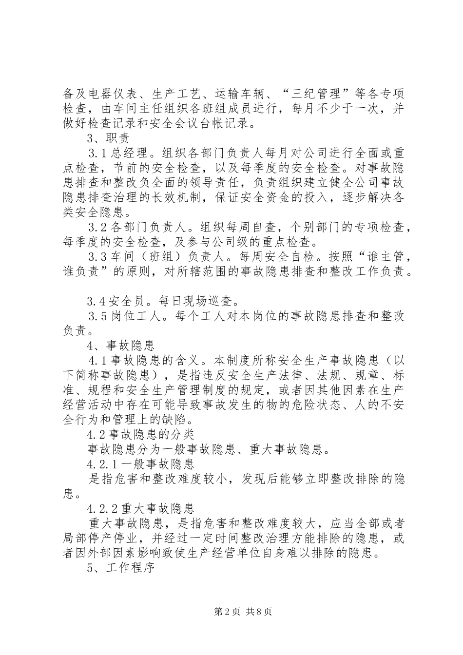 安全隐患排查治理制度_第2页