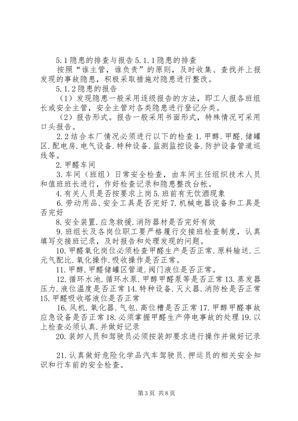 安全隐患排查治理制度_第3页