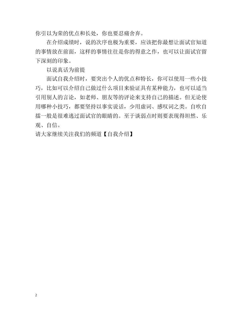 三分钟自我介绍有效途径 _第2页