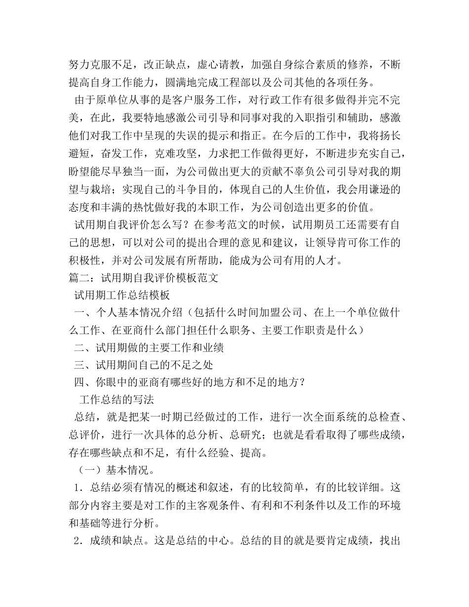 试用期转正自我评价 _第2页