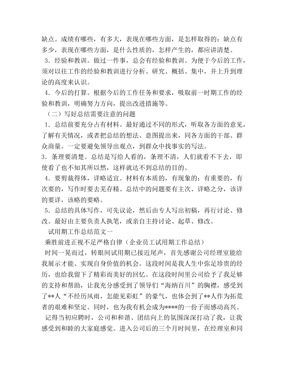 试用期转正自我评价 _第3页