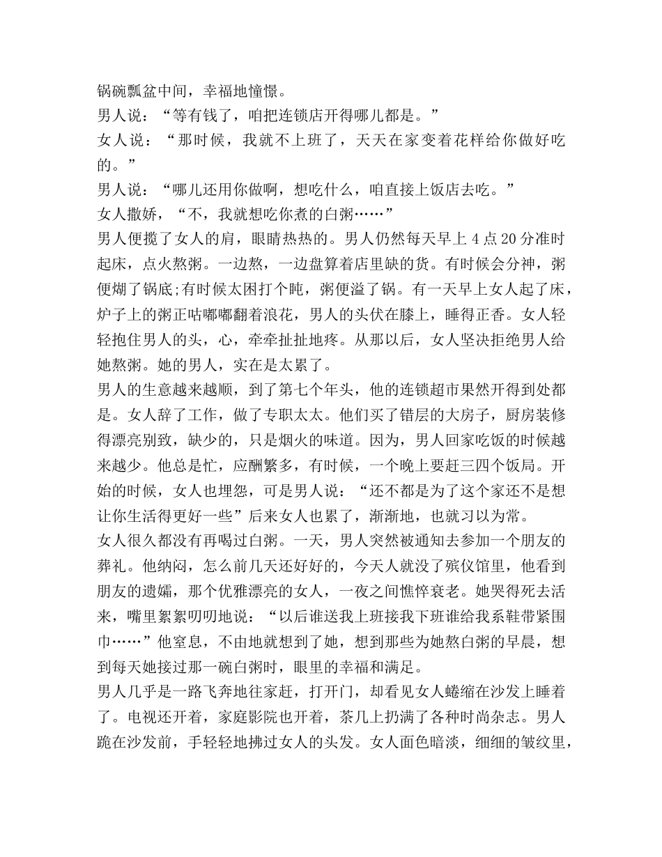 夫妻励志幸福故事男人与女人的那碗粥 _第2页