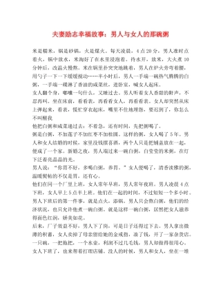 夫妻励志幸福故事男人与女人的那碗粥 