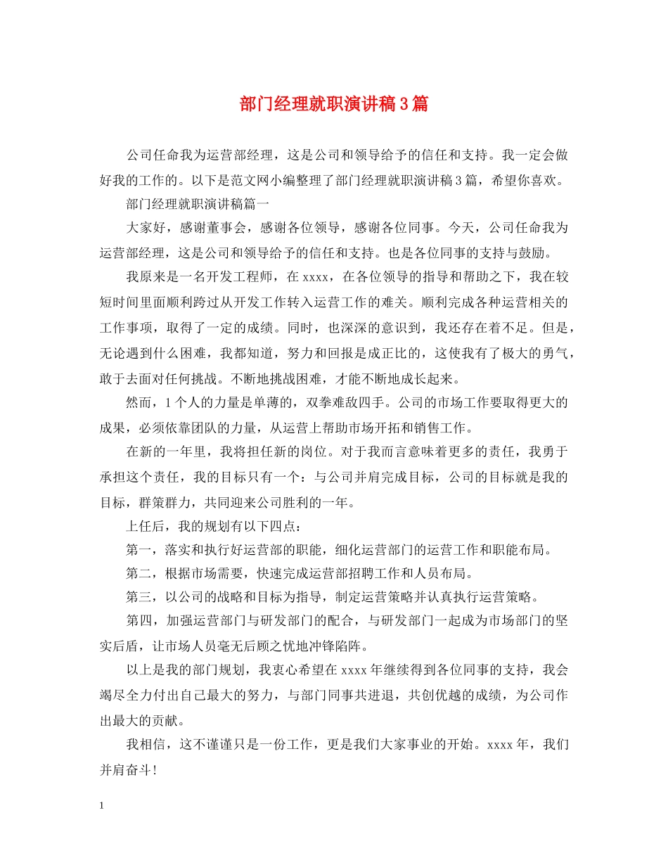 部门经理就职演讲稿3篇 _第1页