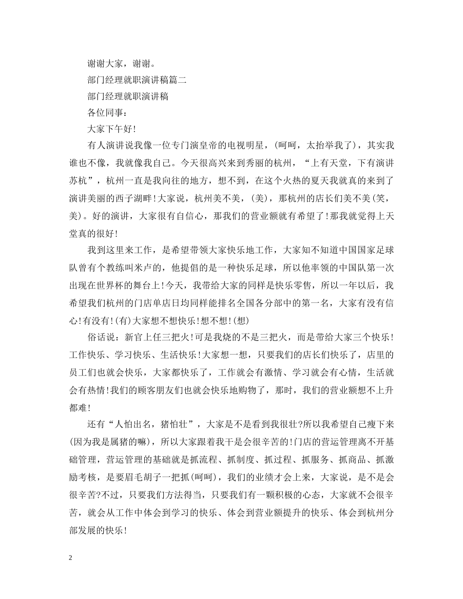 部门经理就职演讲稿3篇 _第2页