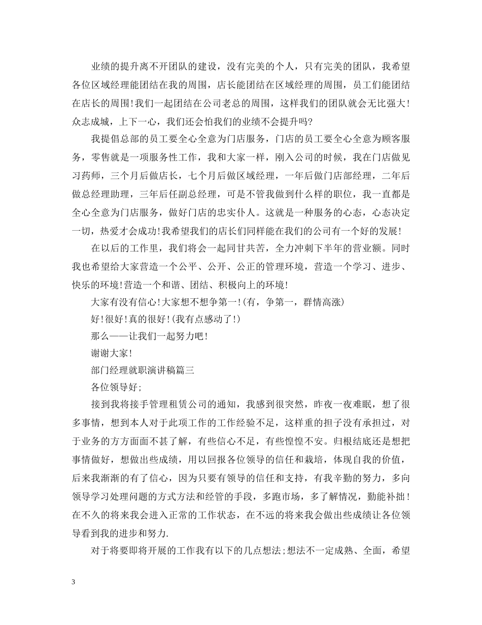 部门经理就职演讲稿3篇 _第3页