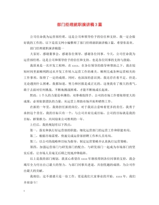 部门经理就职演讲稿3篇 