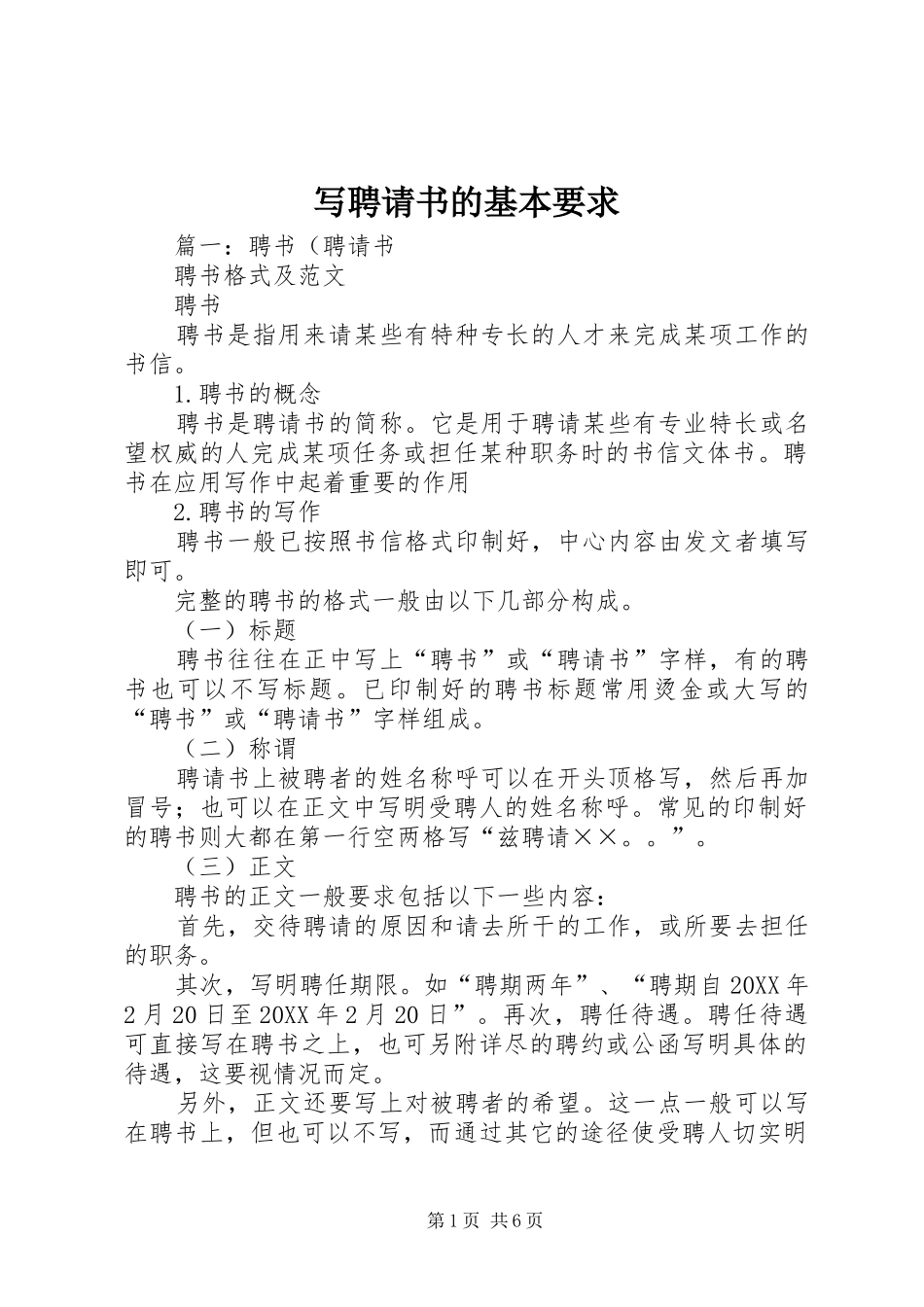 写聘请书的基本要求_第1页