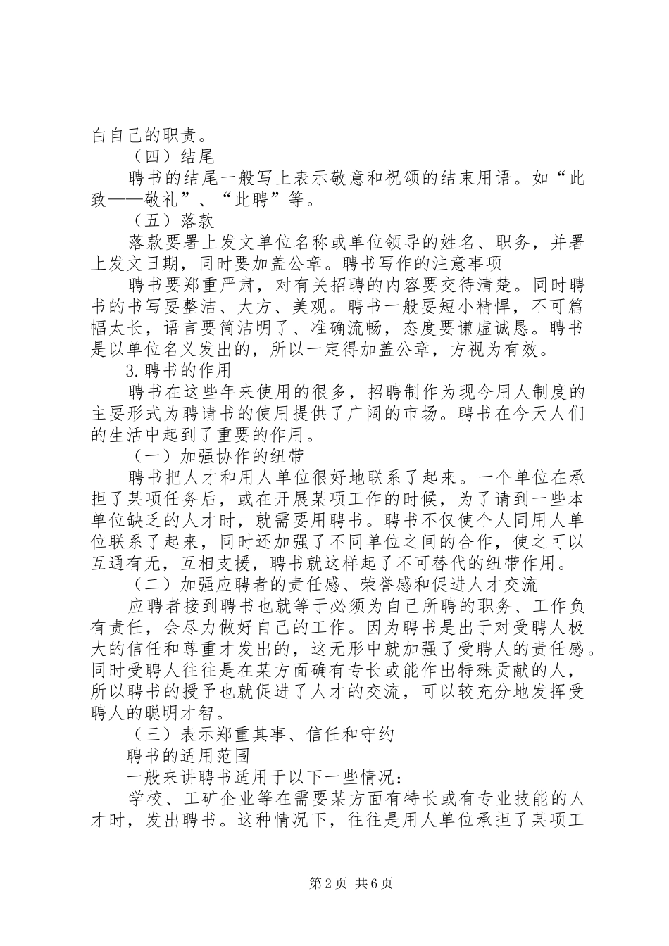 写聘请书的基本要求_第2页