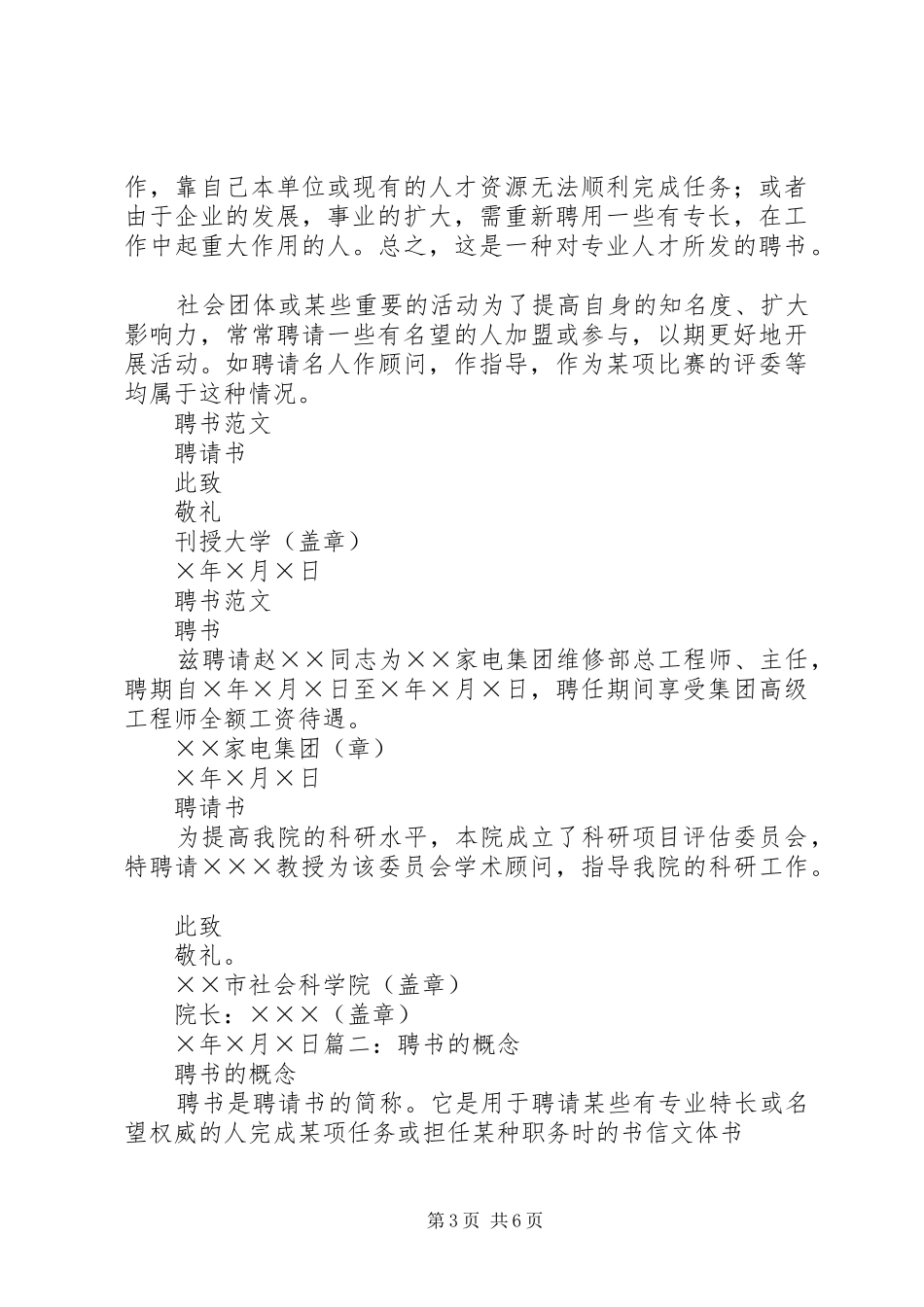写聘请书的基本要求_第3页