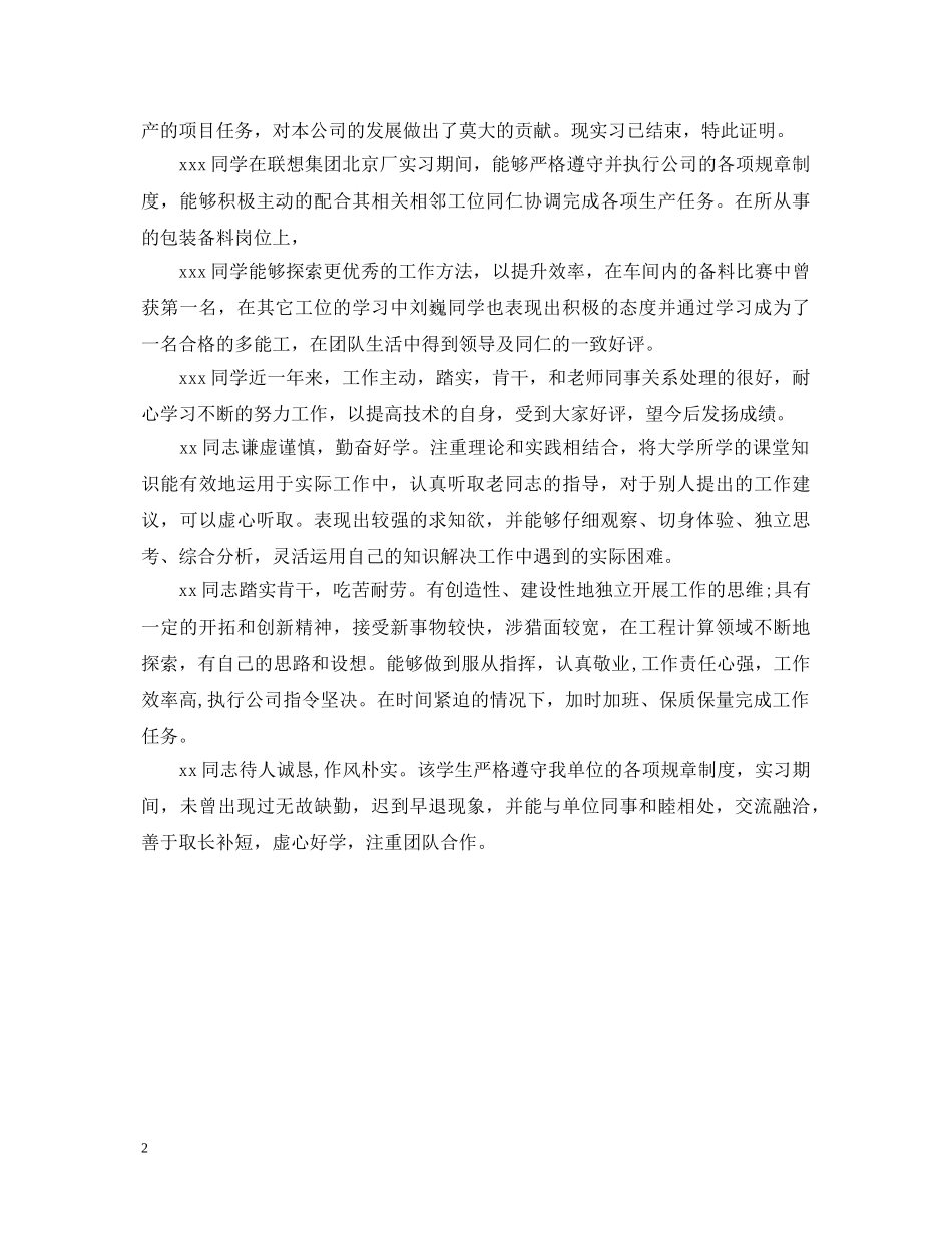 关于单位的实习鉴定意见 _第2页