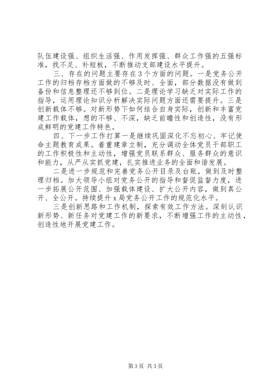 XX年某局党支部上半年工作总结_第3页