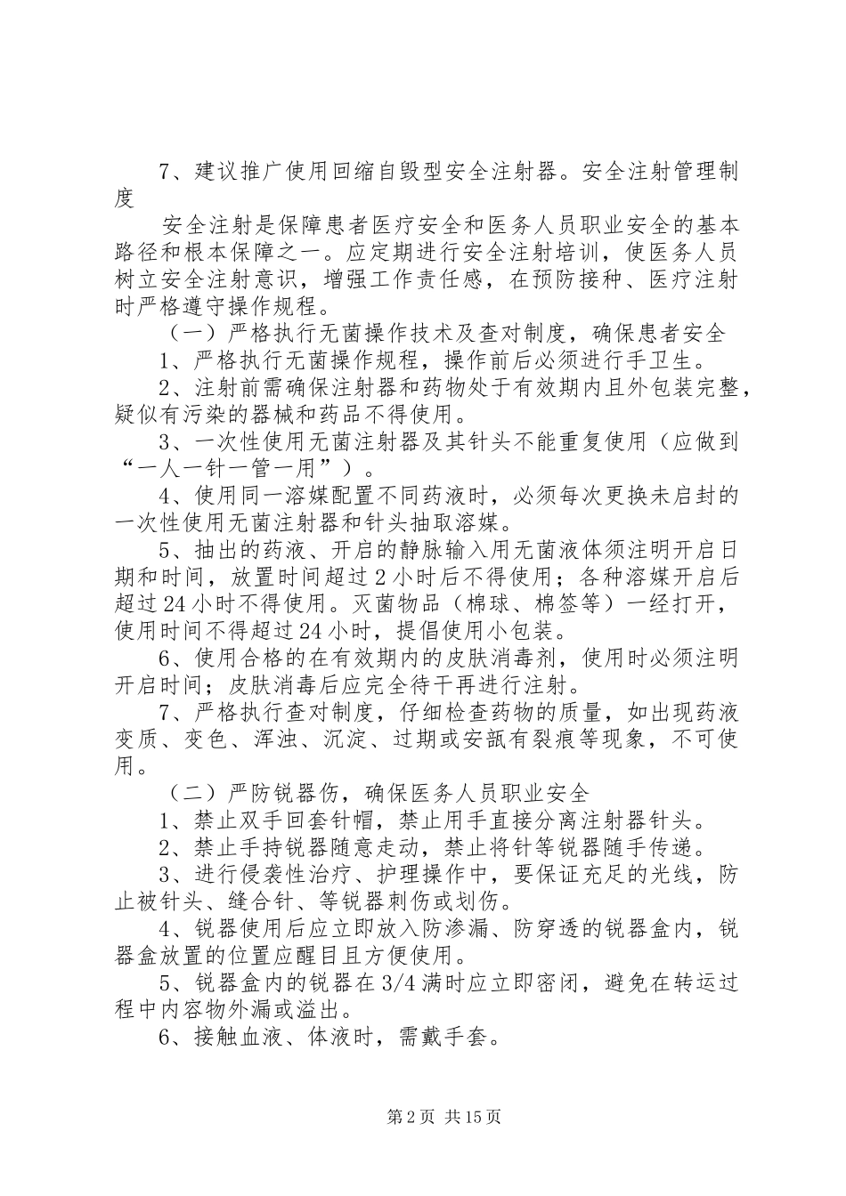 安全注射管理制度_第2页