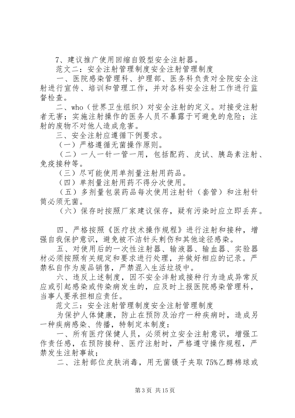 安全注射管理制度_第3页