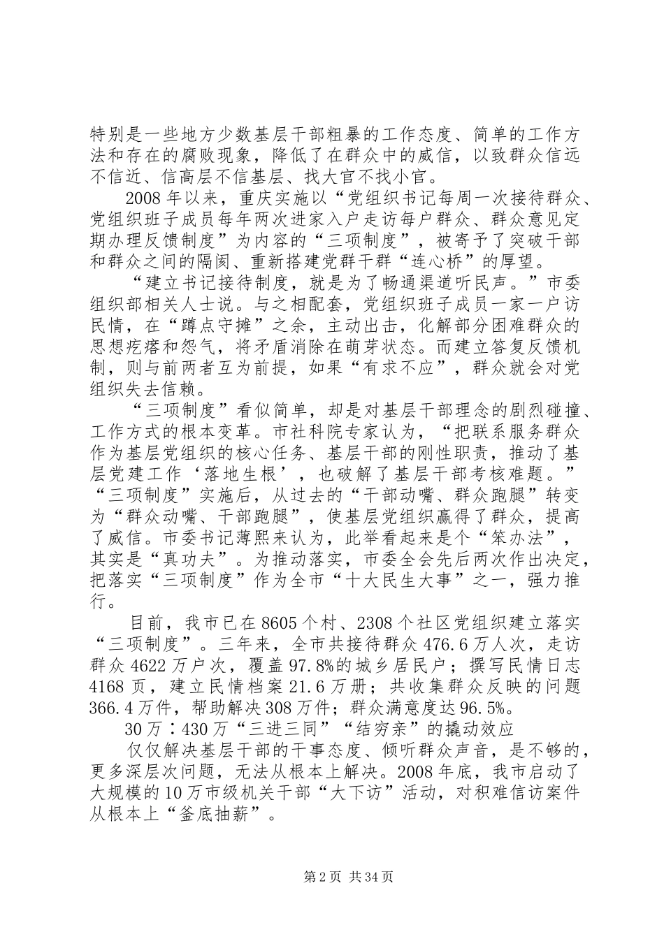 “三项制度”：新时期密切党群干群关系的重庆探索[推荐]_第2页