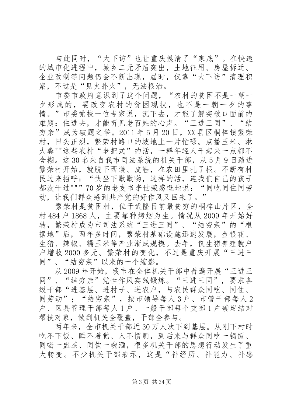 “三项制度”：新时期密切党群干群关系的重庆探索[推荐]_第3页