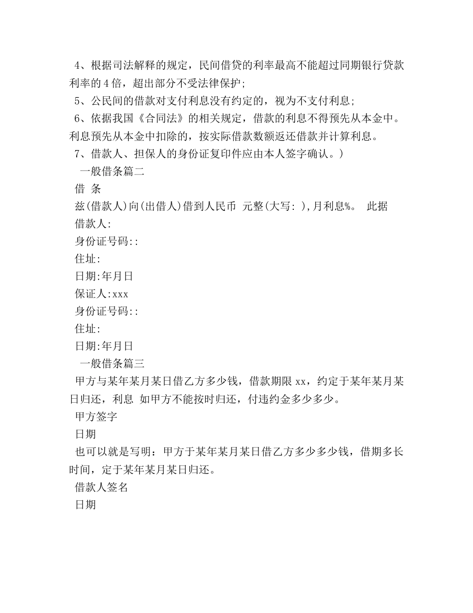 一般借条怎样 _第2页