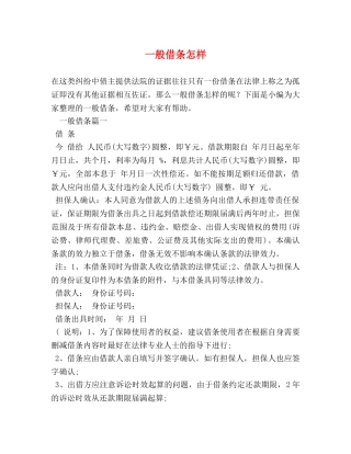 一般借条怎样 