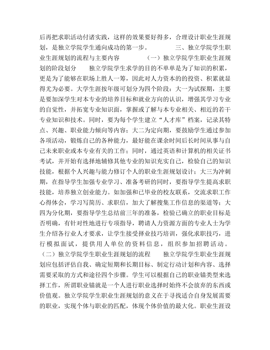浅析独立学院学生职业生涯规划 _第2页