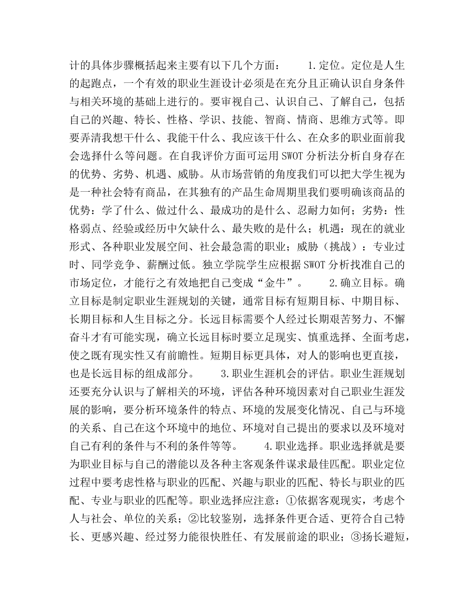 浅析独立学院学生职业生涯规划 _第3页