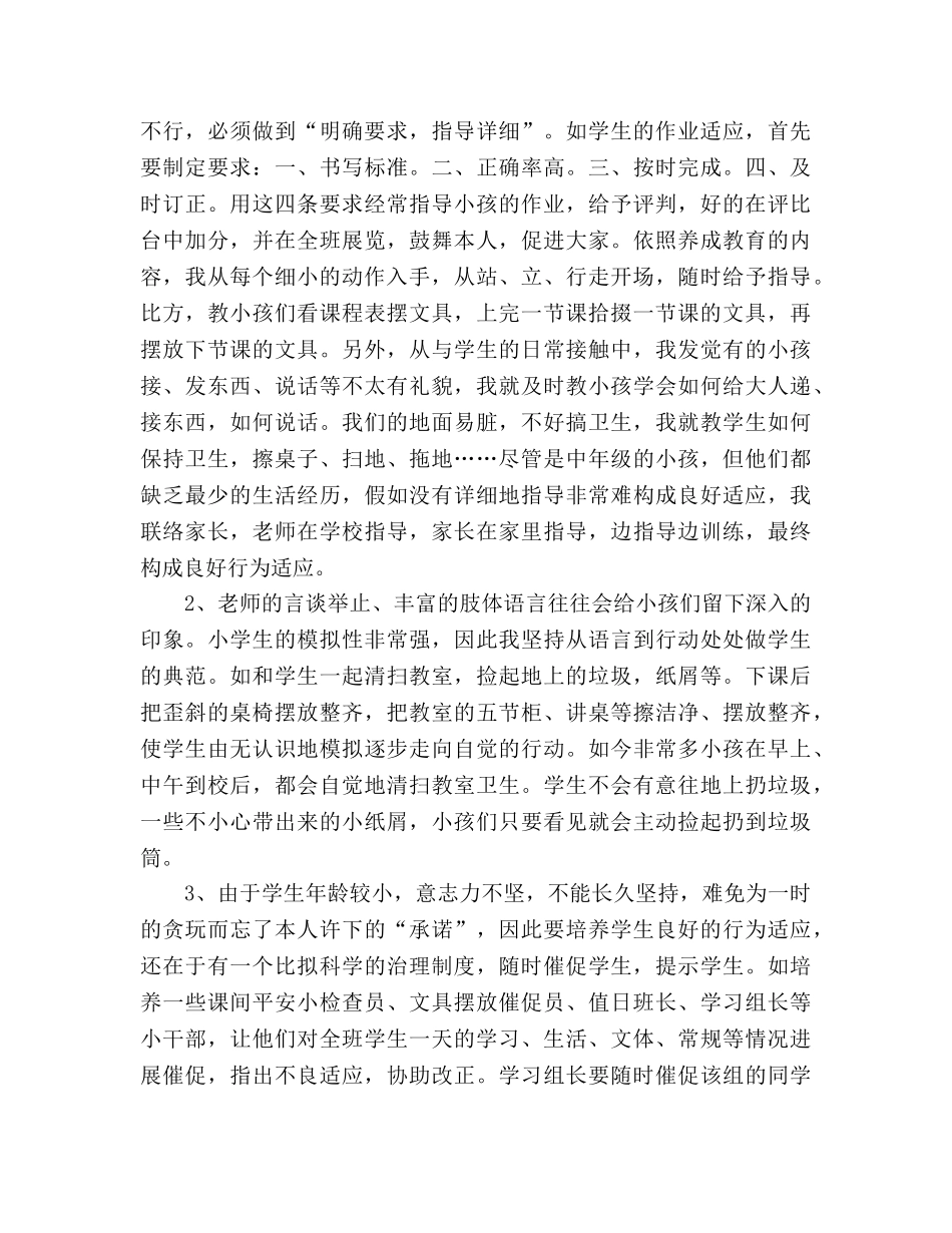 小学生养成教育阶段性参考总结（通用） _第2页